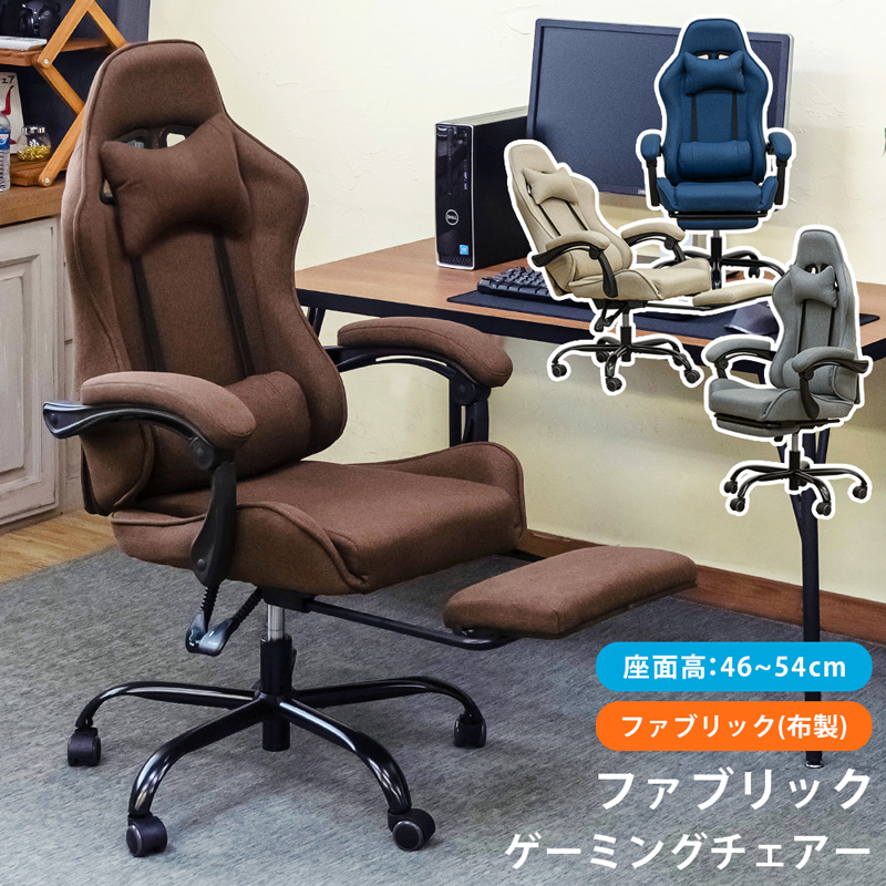 ファブリック ゲーミングチェア バケットシート 布製 通気性抜群 ゲーミング座椅子 座椅子 ゲーム用チェア リクライニング