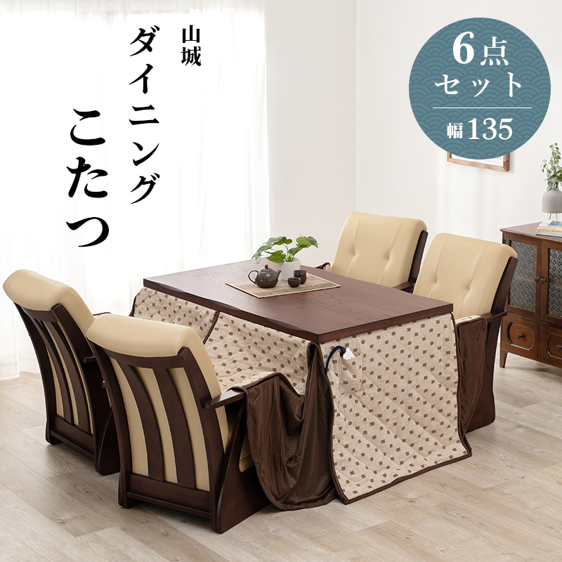 【仕様】 [サイズ]： コタツ:(約)幅135×奥行80×高さ43/50/63/70cm チェア:(約)幅60×奥行89×高さ88×座面高42cm 薄掛け布団:(約)幅135×奥行80×高さ73cm 